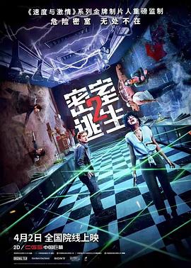 密室逃生2（加长版）封面图