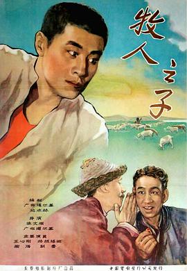 牧人之子封面图