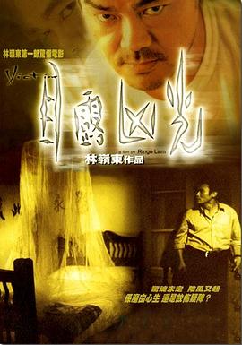 目露凶光（国语版）封面图