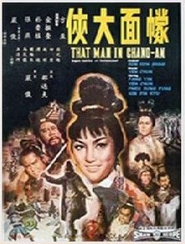 幪面大侠（国语版）封面图