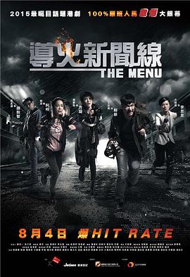导火新闻线封面图