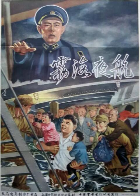雾海夜航海报图