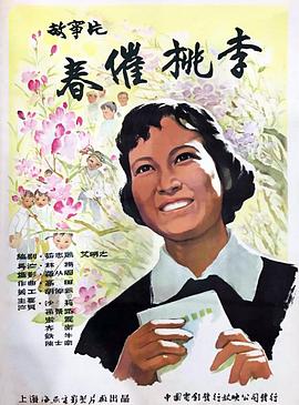 春催桃李封面图