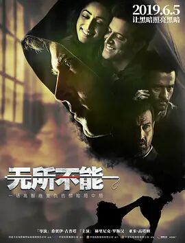 无所不能 原声版封面图