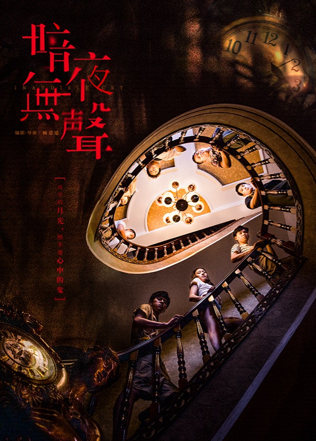 暗夜无声封面图
