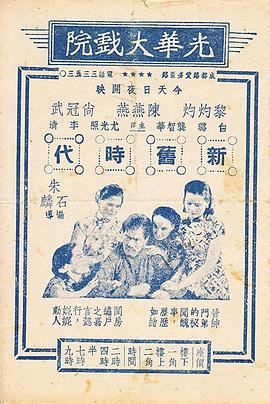 新旧时代封面图