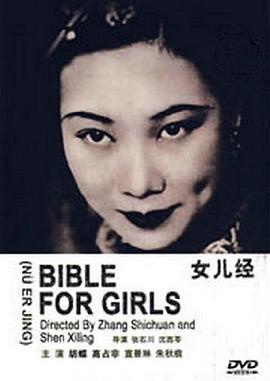 女儿经封面图