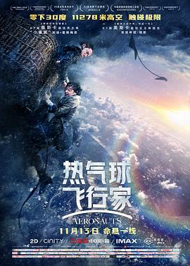热气球飞行家（原声版）封面图