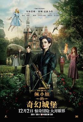 佩小姐的奇幻城堡（国语版）封面图
