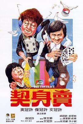 卖身契（国语版）封面图