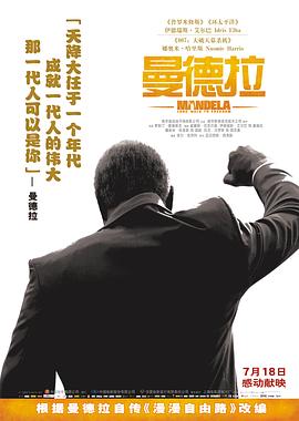 曼德拉（国语版）封面图