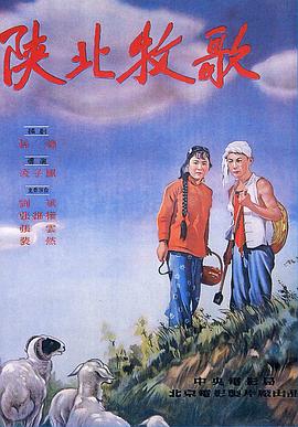 陕北牧歌封面图