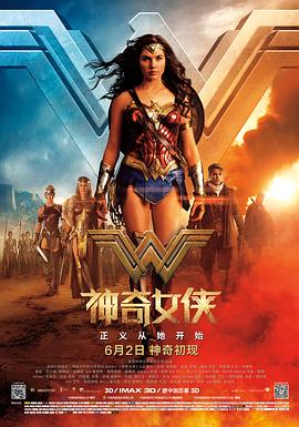 神奇女侠2017（国语版）封面图