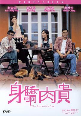 身骄肉贵（国语版）封面图