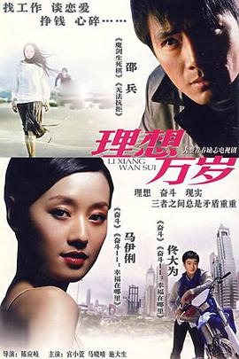理想万岁封面图