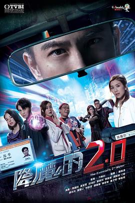 降魔的2.0封面图