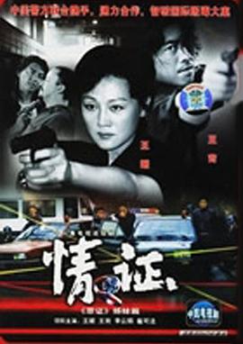 情证 致命第六感封面图