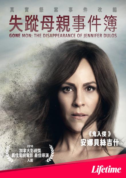 妈妈走了 Gone Mom海报图