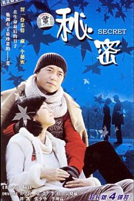 秘密 2006封面图