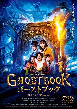 妖怪图鉴ghostbookおばけずかん封面图