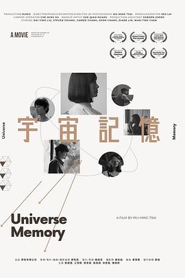 宇宙记忆 宇宙記憶封面图