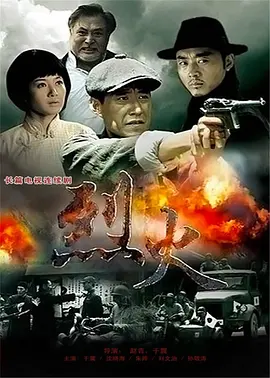 烈火封面图