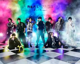 REAL⇔FAKE封面图