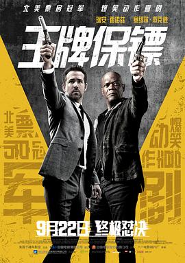 王牌保镖（国语版）封面图