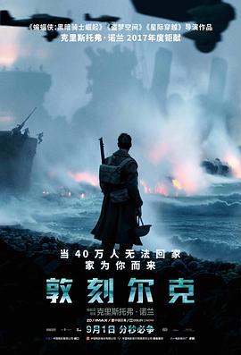 敦刻尔克（粤语版）封面图