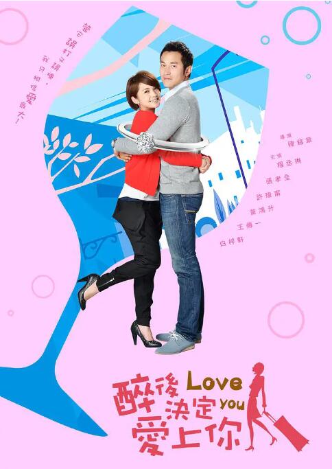 醉后决定爱上你封面图