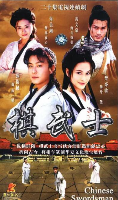 棋武士封面图