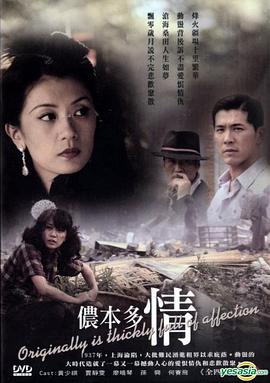 侬本多情封面图