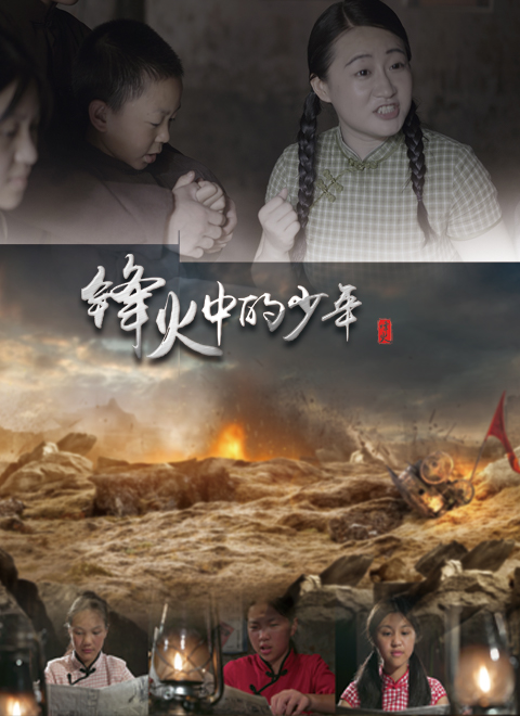 锋火中的少年封面图