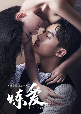 炼爱封面图