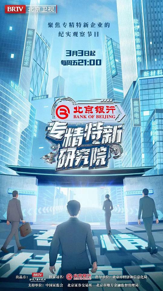 专精特新研究所封面图