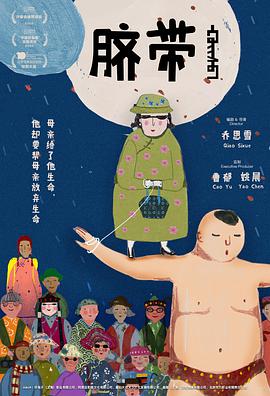 脐带封面图
