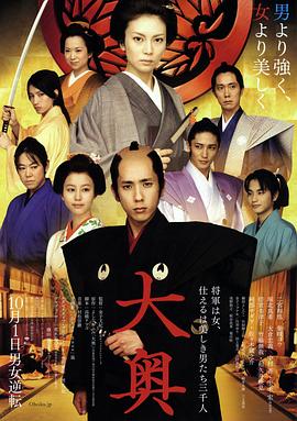 大奥女将军封面图