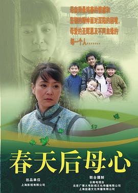 春天后母心封面图