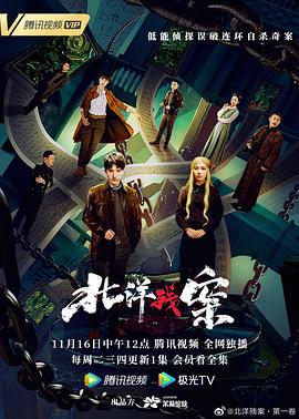 北洋残案 第一卷封面图