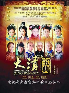 乾隆秘史封面图