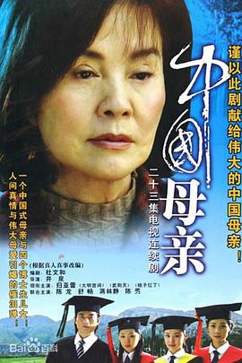 中国母亲封面图