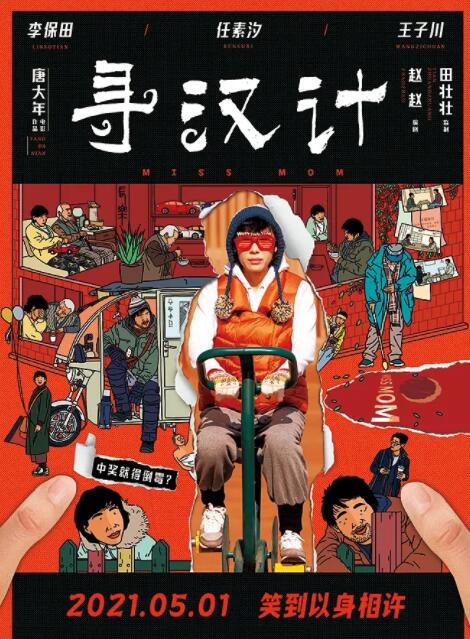 寻汉计封面图