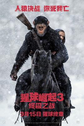 猩球崛起3：终极之战（国语版）封面图