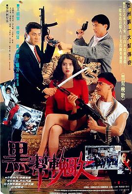 血洗洪花亭（国语版）封面图
