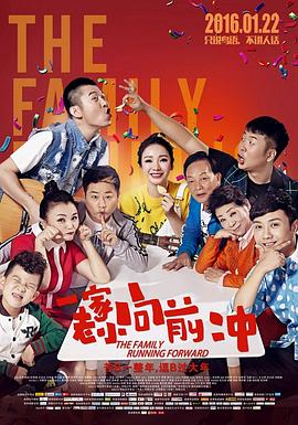 一家老小向前冲（安徽话）封面图