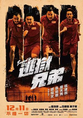 逃狱兄弟（国语版）封面图