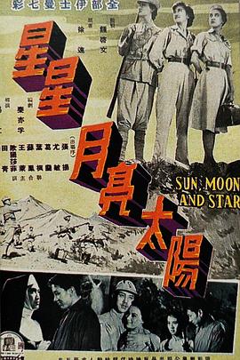 星星月亮太阳 [上集]封面图