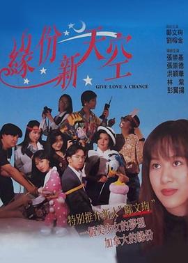 缘份新天空（国语版）封面图