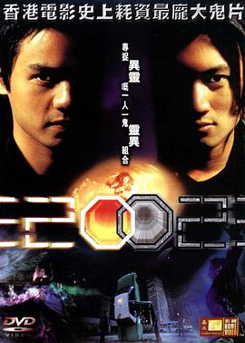 异灵灵异2002（国语版）封面图
