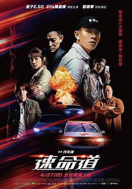 生死赛车 速命道封面图